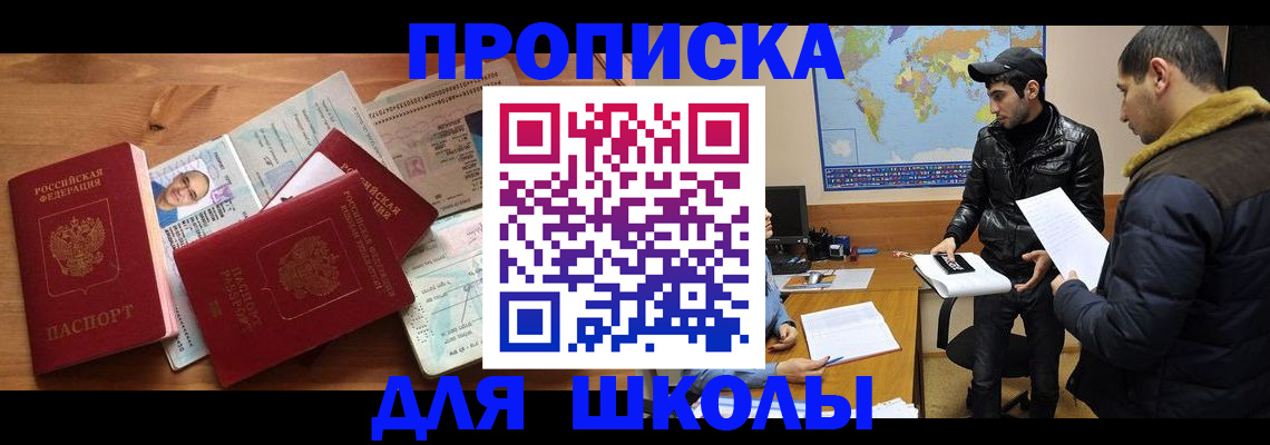 регистрация для школы в Мордовии