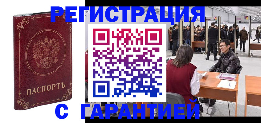 прописка законно в Мордовии