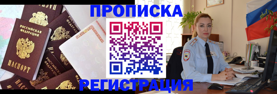 прописка для школы в Мордовии