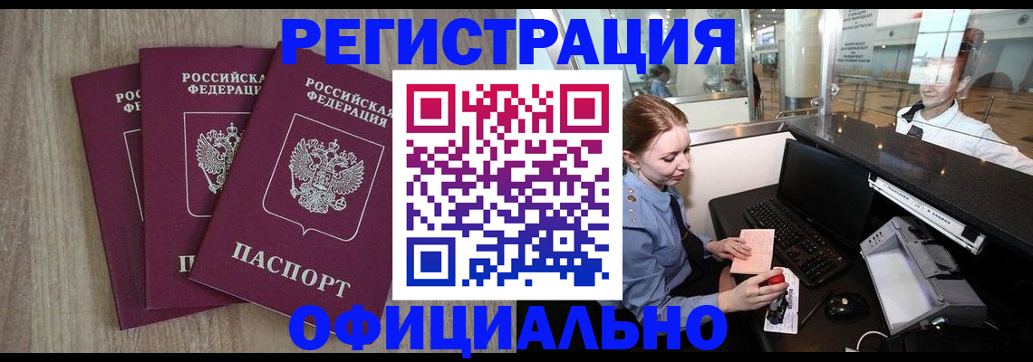 временная регистрация в Мордовии